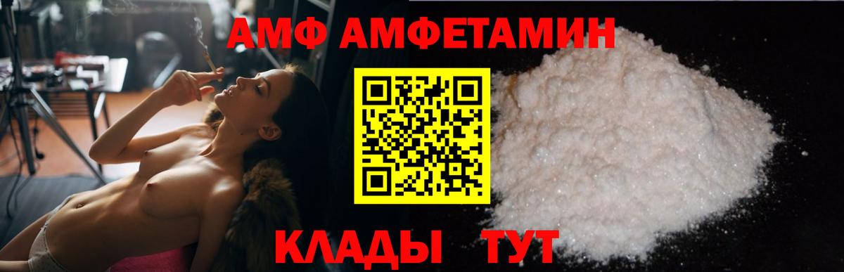 Туапсе  АМФ 98%  Amphetamine  Вход с VPN 