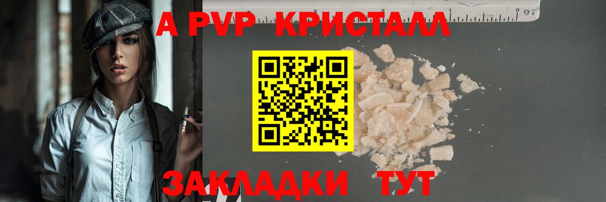 Альфа ПВП кристаллы Туапсе