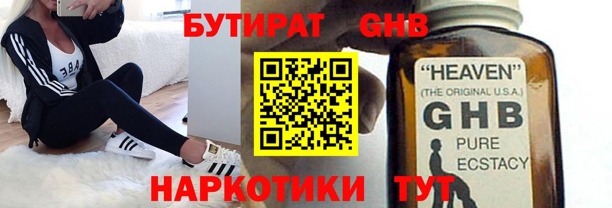 БУТИРАТ жидкий экстази Туапсе