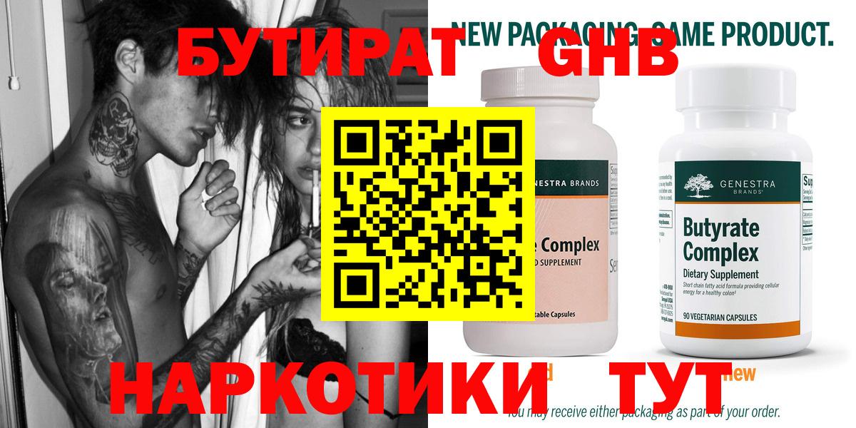БУТИРАТ оксана  Вход с VPN  Туапсе 