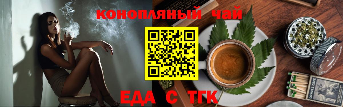 Туапсе  Еда ТГК марихуана  Вход с VPN 