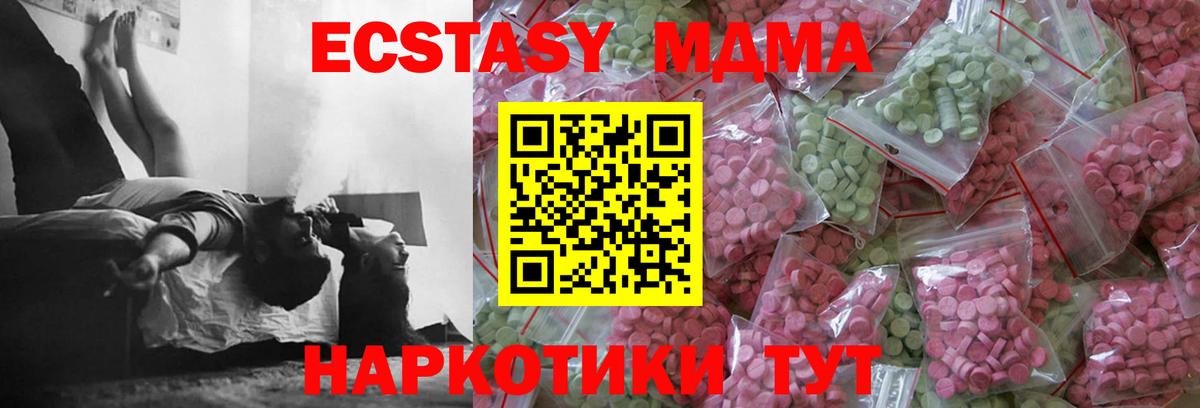 Экстази  ЭКСТАЗИ таблы  Вход с VPN  мега ТОР  Туапсе 