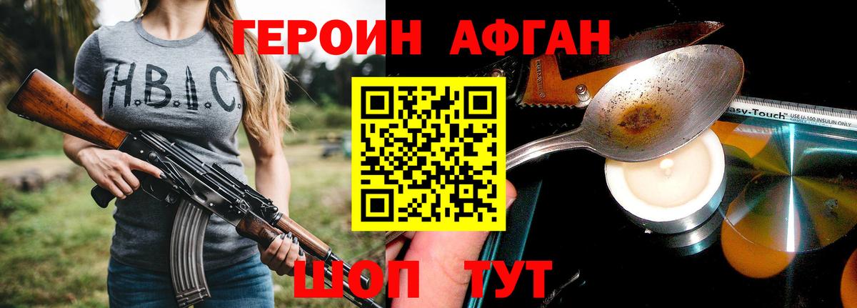 Героин VHQ Туапсе