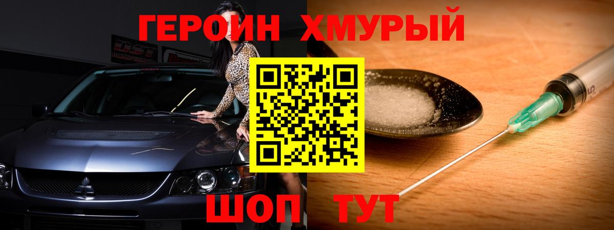 Туапсе  ГЕРОИН белый  ГЕРОИН  Вход с VPN 