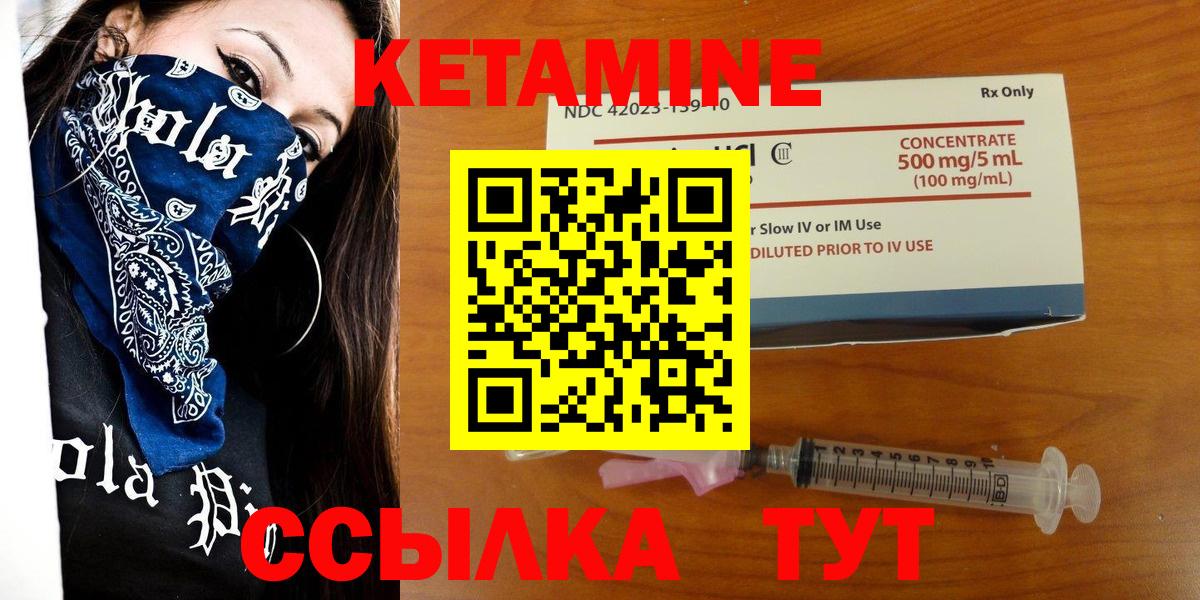 КЕТАМИН VHQ Туапсе