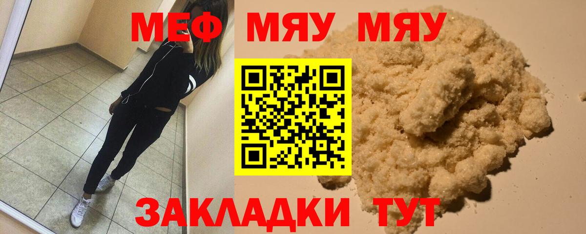 МЕФ кристаллы Туапсе