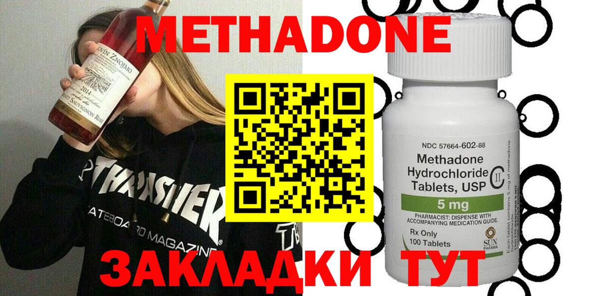 Метадон methadone  Вход с VPN  Туапсе  МЕТАДОН VHQ 